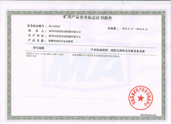 矿用产品安全标志证书