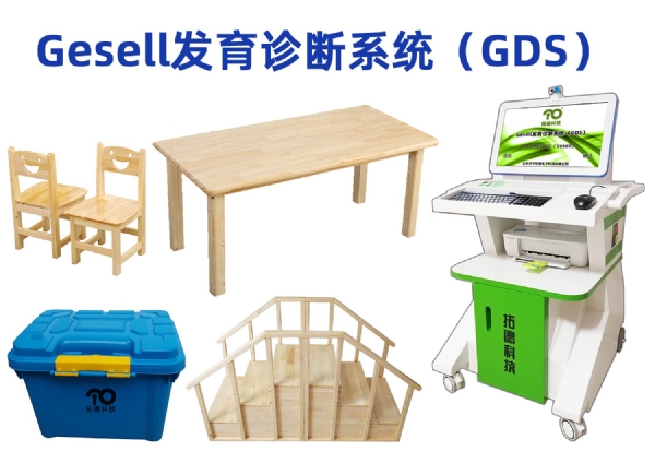 拓德蓋澤爾格賽爾Gesell發育診斷量表系統GDDS測試工具