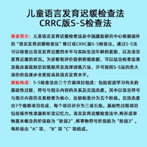 言語發育小兒早期語言發育篩查軟件工具箱語言發育遲緩檢查系統S-S