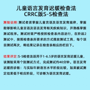 言語發育小兒早期語言發育篩查軟件工具箱語言發育遲緩檢查系統S-S