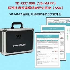 語言行為里程碑評估及安置計劃VB-MAPP軟件系統孤獨癥自閉癥篩查工具