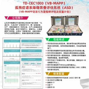 語言行為里程碑評估及安置計劃VB-MAPP軟件系統孤獨癥自閉癥篩查工具