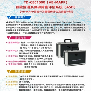 語言行為里程碑評估及安置計劃VB-MAPP軟件系統孤獨癥自閉癥篩查工具