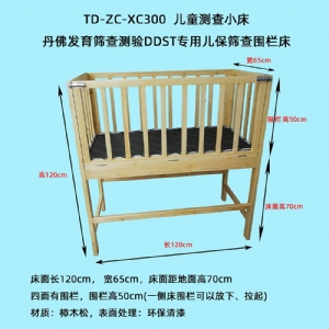 丹佛發育篩查測驗DDST專用兒保篩查圍欄床樓梯實木環保測查小床三級木扶梯桌椅